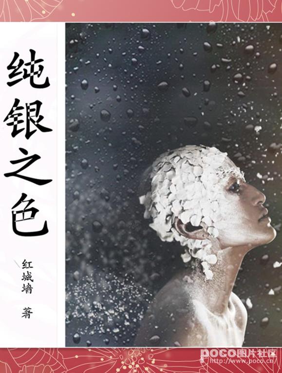 純銀之色