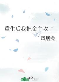 重生後我把金主攻了