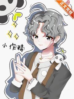 作精少爺又在黏我
