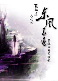 [綜仙古]墨跡未殘聞弦歌·東風不還