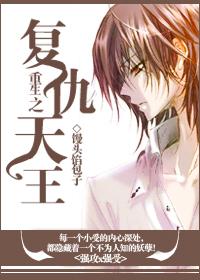 重生之複仇天王