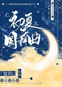 初夏圓舞曲