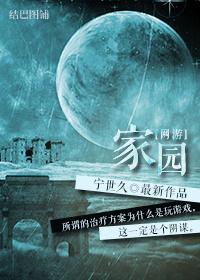 [網游]家園