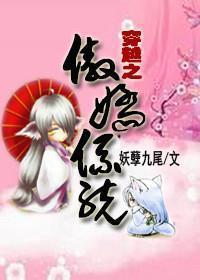 穿越之傲嬌系統