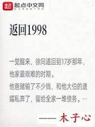 返回1998