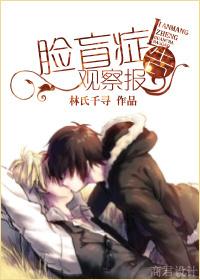 臉盲症觀察報告