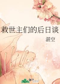 （綜漫同人）救世主們的後日談