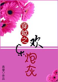 穿越之歡樂炮灰