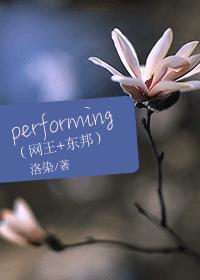 performing