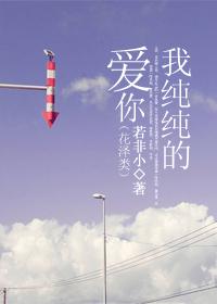 [花澤類]我純純地愛你
