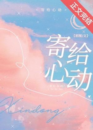 寄給心動