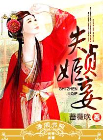 失貞姬妾