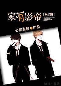 家有影帝[娛樂圈]