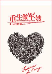 重生做軍嫂