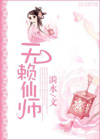 無賴仙師