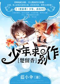 少年，求別作