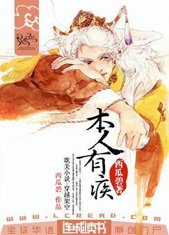 本人有疾