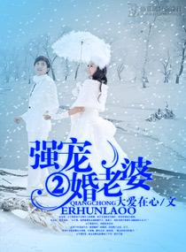 強寵二婚老婆