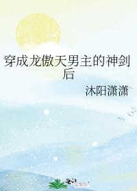 穿成龍傲天男主的神劍後