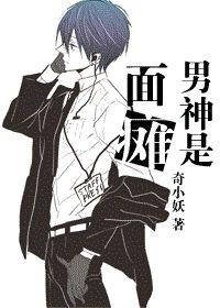 男神是面癱
