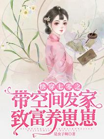快穿七零之帶空間發家致富養崽崽