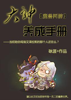 大神養成手冊[網游]