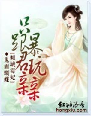 只跟暴君玩親親