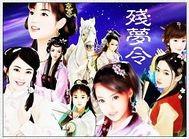 殘夢令
