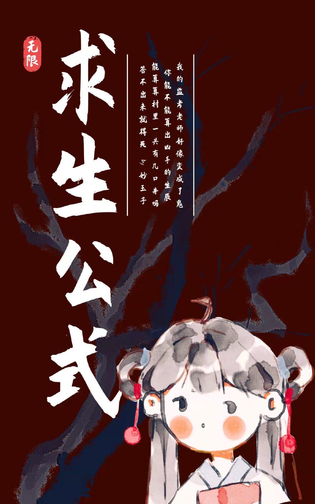 求生公式[無限]