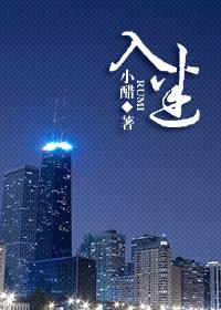 入迷