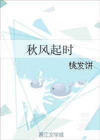 秋風起時