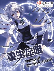 重生左唯