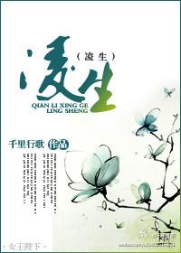 淩生