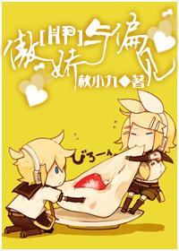 傲嬌與偏見