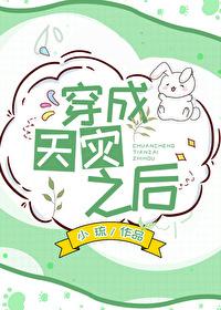 穿成天災之後