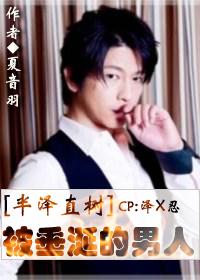 被垂涎的男人之5億懸案