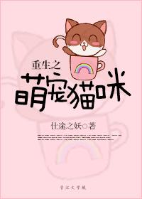 重生之萌寵貓咪