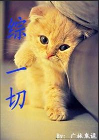 [綜]一切