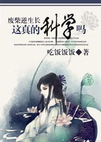 廢柴逆生長：這真的科學嗎