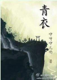青衣