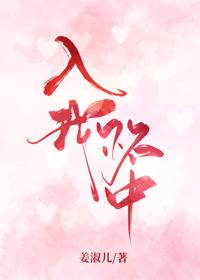 入我懷中[娛樂圈]