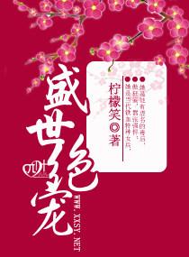 盛世絕寵