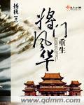 重生将門風華