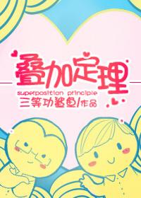 疊加定理