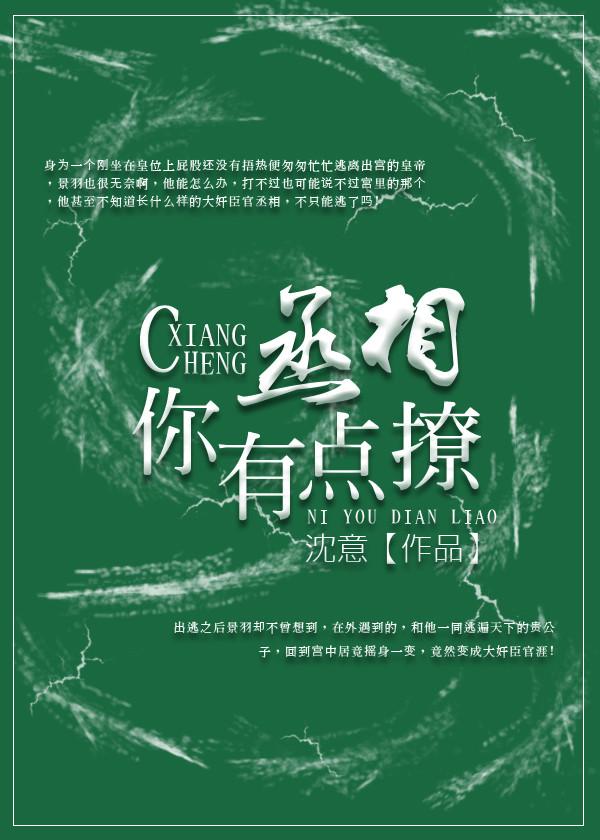 丞相你有點撩