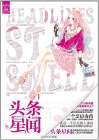 頭條星聞