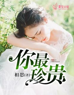 你最珍貴