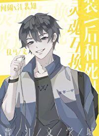 別和我貼貼
