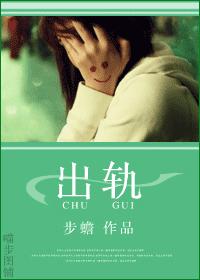 出軌
