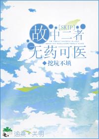 故中二者無藥可醫